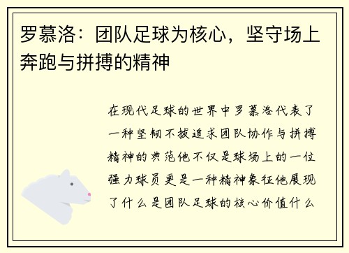 罗慕洛:团队足球为核心,坚守场上奔跑与拼搏的精神 罗慕洛:团队足球为核心,坚守场上奔跑与拼搏的精神