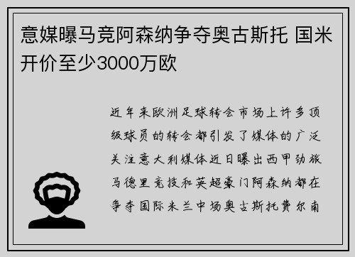 意媒曝马竞阿森纳争夺奥古斯托 国米开价至少3000万欧 意媒曝马竞阿森纳争夺奥古斯托 国米开价至少3000万欧