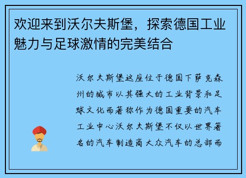 欢迎来到沃尔夫斯堡,探索德国工业魅力与足球激情的完美结合 欢迎来到沃尔夫斯堡,探索德国工业魅力与足球激情的完美结合
