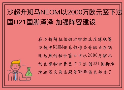 沙超升班马NEOM以2000万欧元签下法国U21国脚泽泽 加强阵容建设 沙超升班马NEOM以2000万欧元签下法国U21国脚泽泽 加强阵容建设