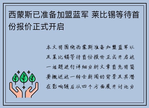 西蒙斯已准备加盟蓝军 莱比锡等待首份报价正式开启 西蒙斯已准备加盟蓝军 莱比锡等待首份报价正式开启