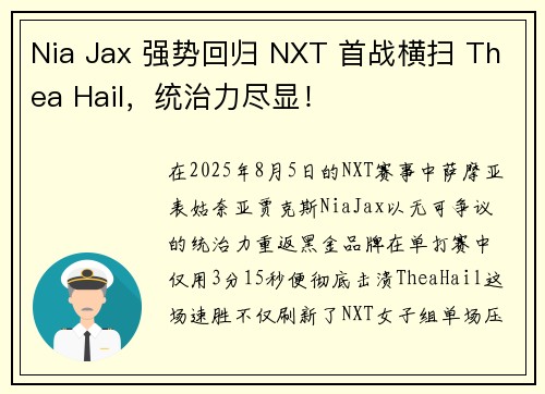 Nia Jax 强势回归 NXT 首战横扫 Thea Hail，统治力尽显！