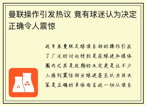 曼联操作引发热议 竟有球迷认为决定正确令人震惊 曼联操作引发热议 竟有球迷认为决定正确令人震惊