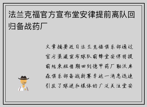 法兰克福官方宣布堂安律提前离队回归备战药厂