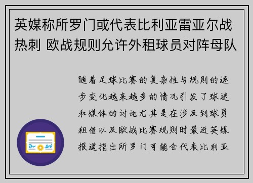 英媒称所罗门或代表比利亚雷亚尔战热刺 欧战规则允许外租球员对阵母队 英媒称所罗门或代表比利亚雷亚尔战热刺 欧战规则允许外租球员对阵母队