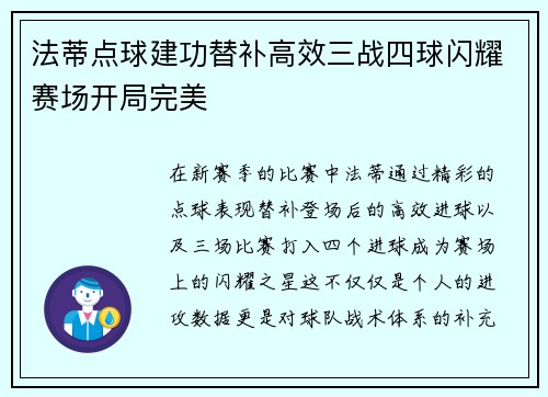 法蒂点球建功替补高效三战四球闪耀赛场开局完美 法蒂点球建功替补高效三战四球闪耀赛场开局完美