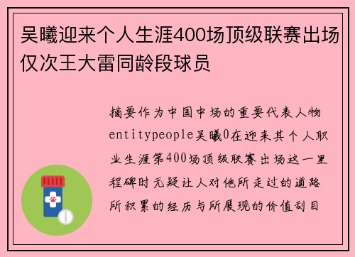 吴曦迎来个人生涯400场顶级联赛出场仅次王大雷同龄段球员 吴曦迎来个人生涯400场顶级联赛出场仅次王大雷同龄段球员