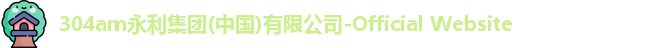 304am永利集团